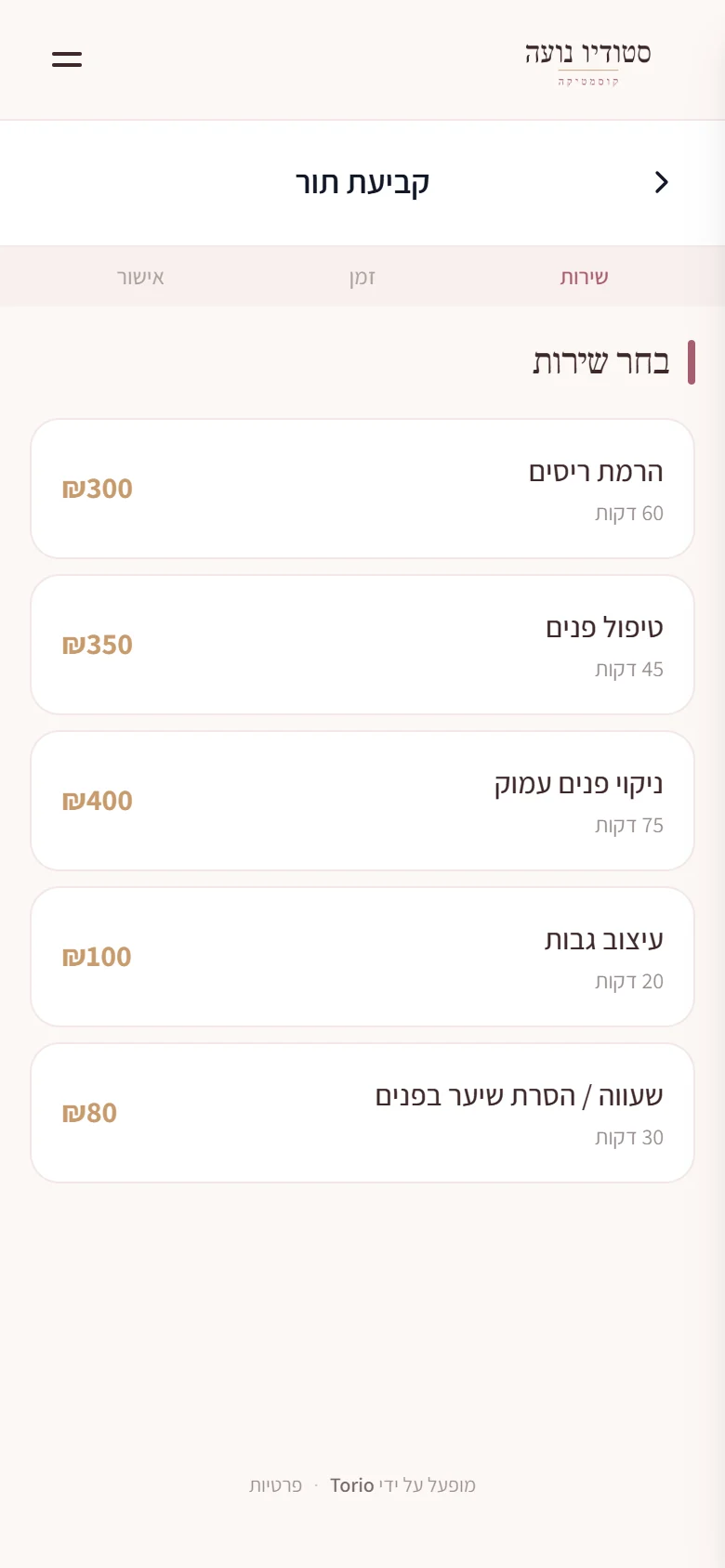 רשימת טיפולים עם משך ומחיר