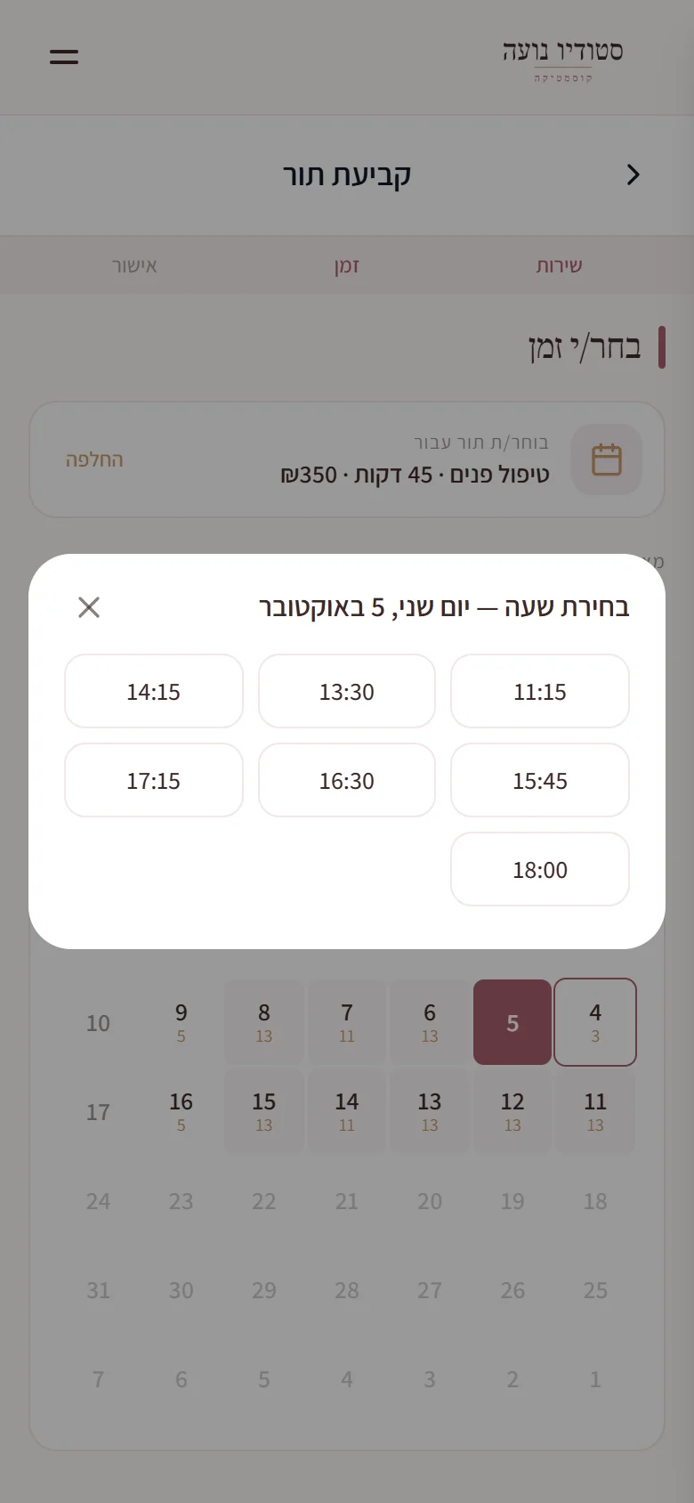 השעות הפנויות ביום שנבחר