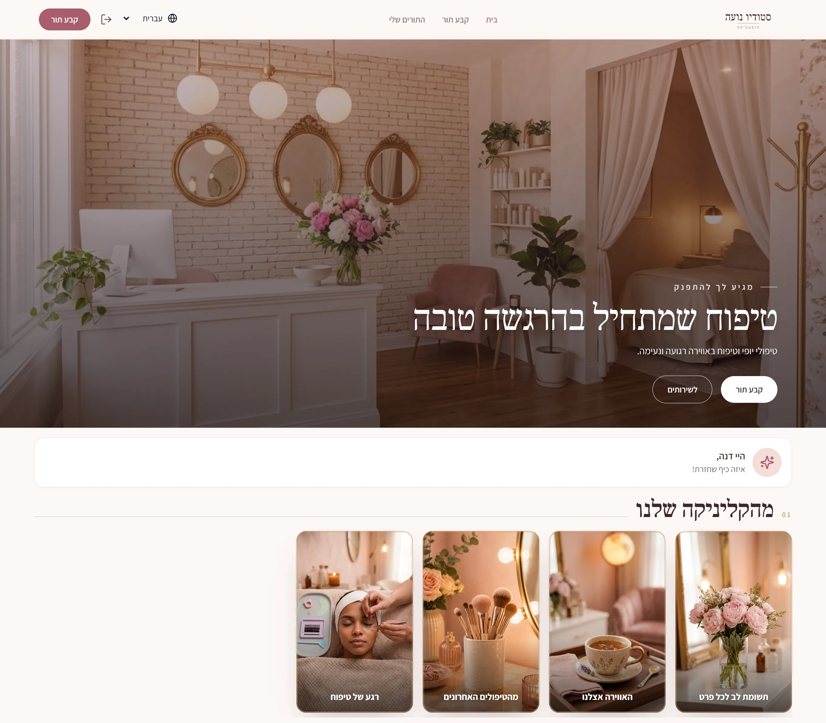 דף העסק של סטודיו נועה במחשב: תמונת פתיחה, ברכה ללקוחה וסטוריז