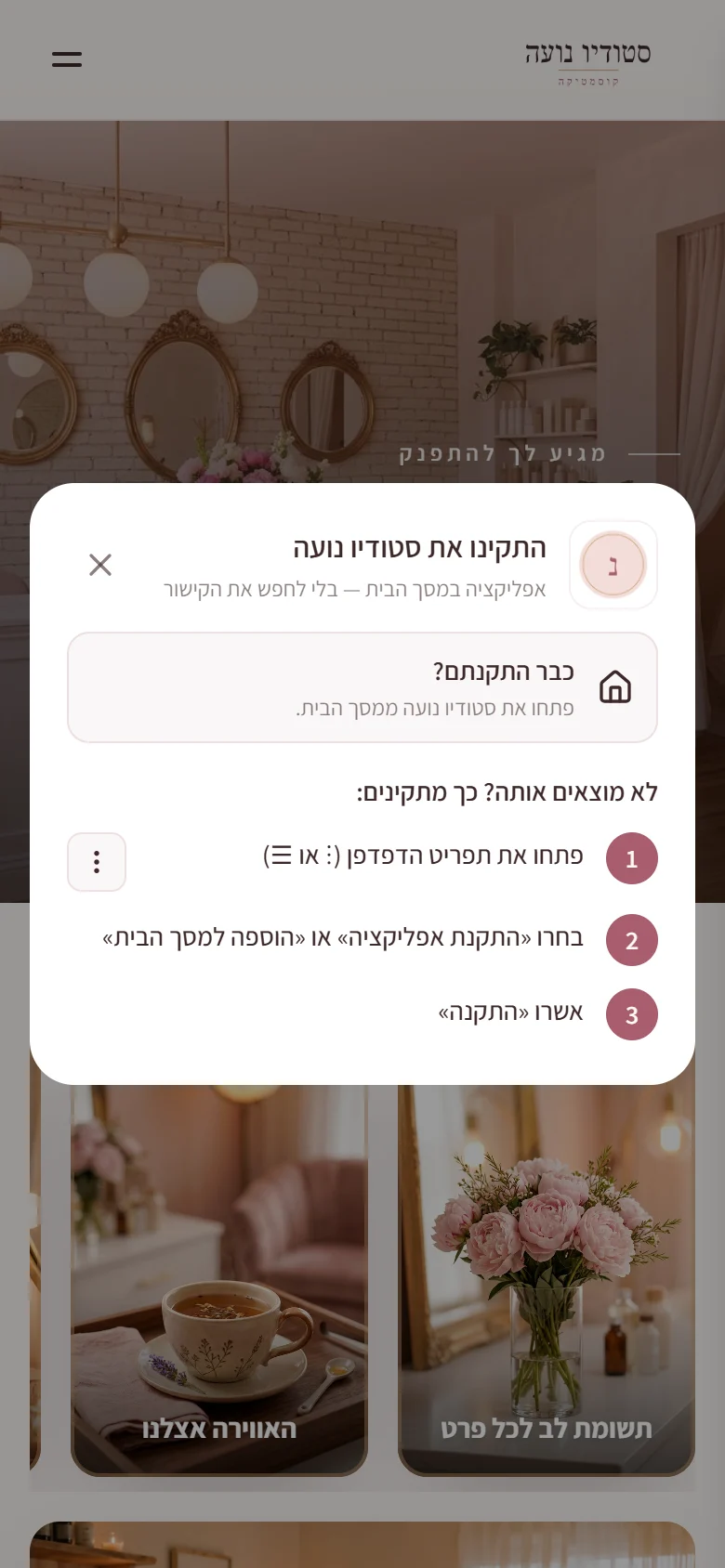 דף העסק באנדרואיד, עם הוראות ההתקנה