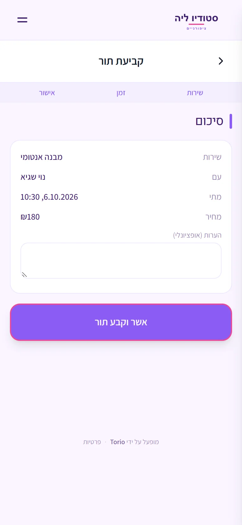 סיכום: מבנה אנטומי עם נוי שגיא, 6.10 10:30