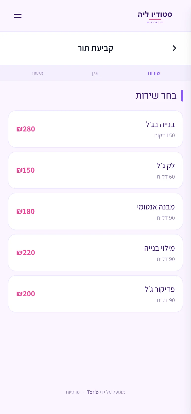 רשימת הטיפולים של סטודיו ליה, לכל אחד משך ומחיר