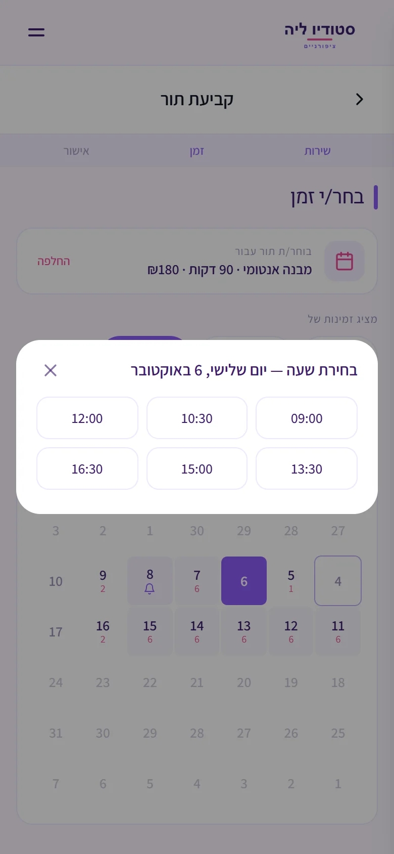 השעות הפנויות למבנה אנטומי ביום ג׳ 6.10