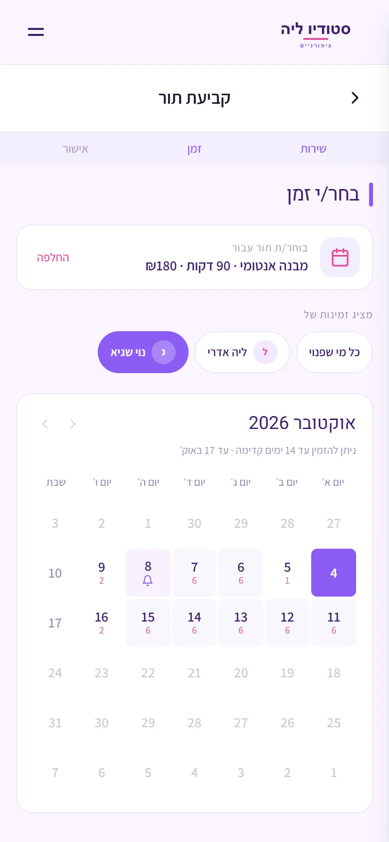 בחירת מניקוריסטית, או «כל מי שפנוי», והימים הפנויים בלוח