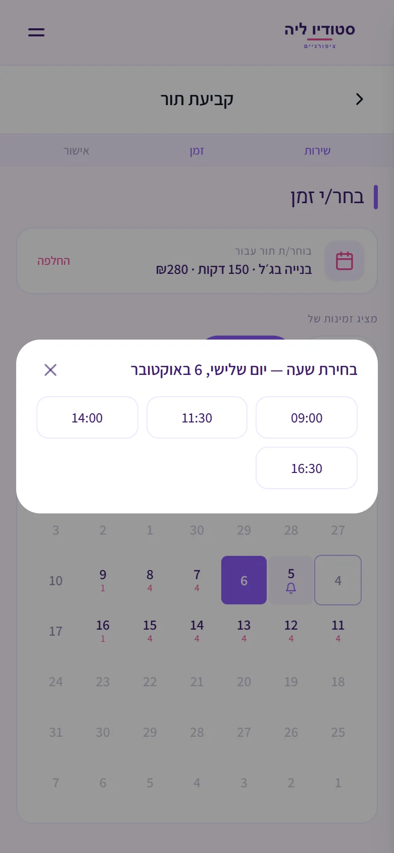 בנייה בג׳ל, 150 דקות, אצל ליה באותו יום: 09:00, 11:30, 14:00, 16:30