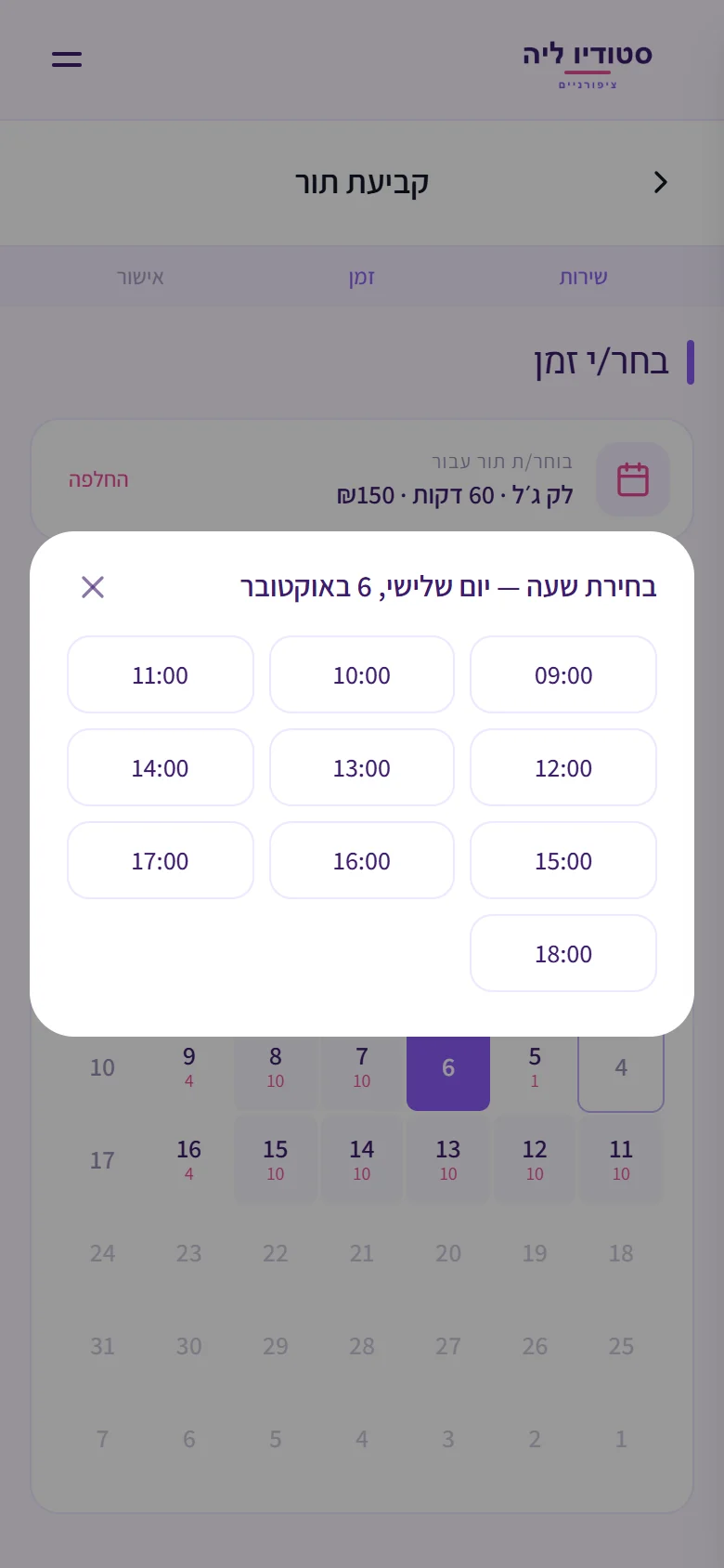 לק ג׳ל, 60 דקות, אצל ליה ביום ג׳ 6.10: שעות פנויות כל שעה, מ-09:00 עד 18:00