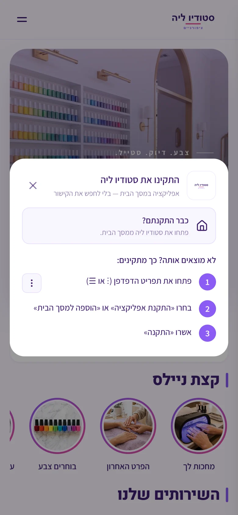 דף העסק באנדרואיד, עם הוראות ההתקנה