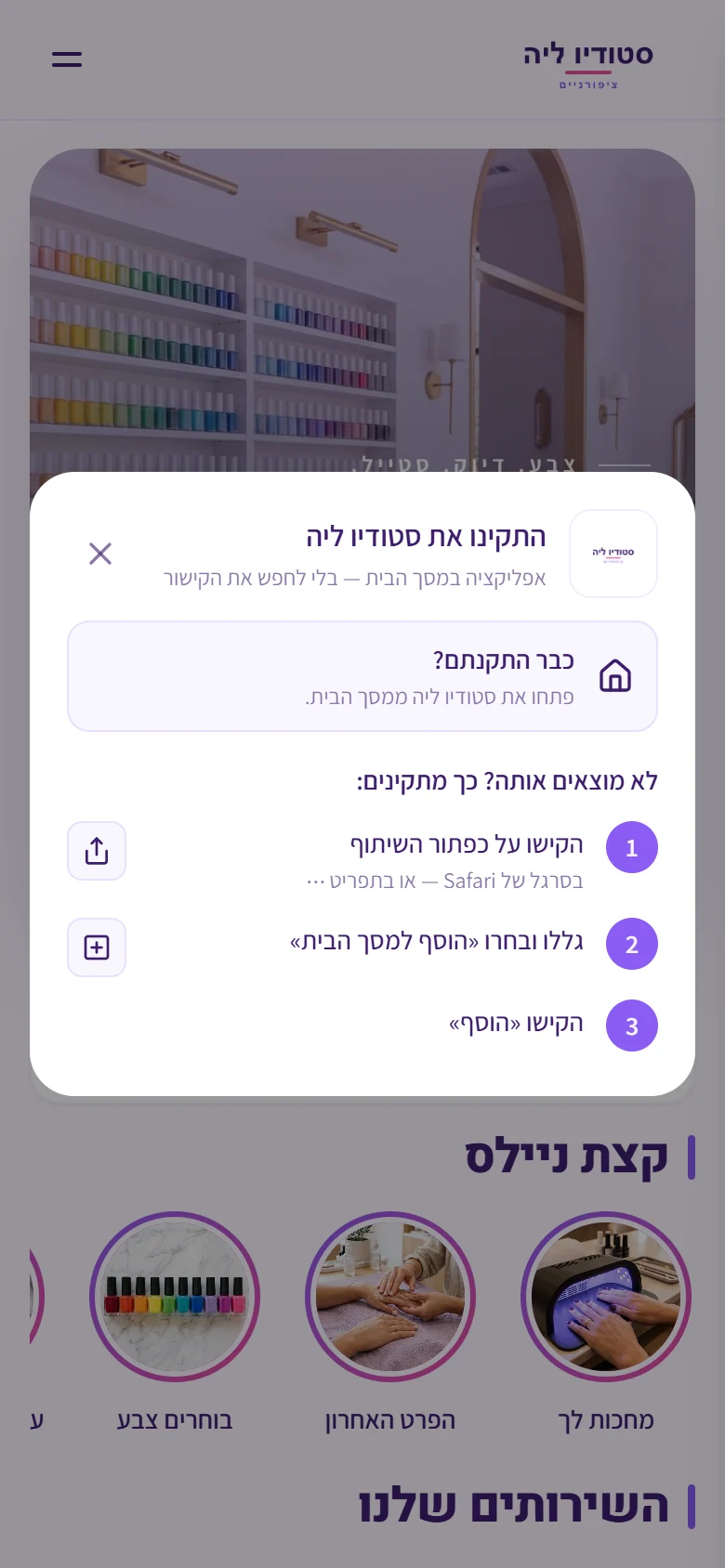 דף העסק באייפון, עם הוראות ההוספה למסך הבית